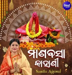 Manabasa Kahani