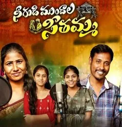 NEE GUDI MUNDALA SEETHAMMA