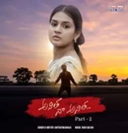 Anitha Naa Anitha Pt 2