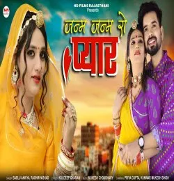Aama Janmo Re Sathi Re