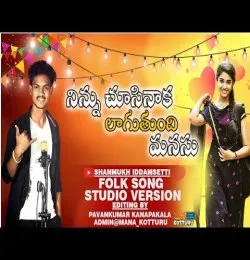 Ninnu Chusinaka Lagutundhi Manasu