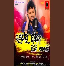 Premara Bandhana Chidi Jaichi